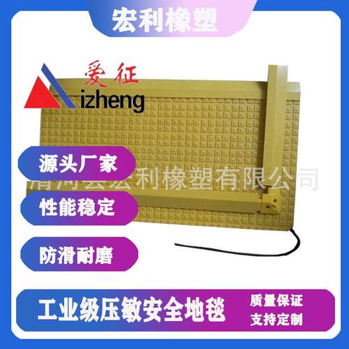 工业安全地毯脚踏开关黄色胶皮耐油耐腐蚀压敏式安全地毯开关