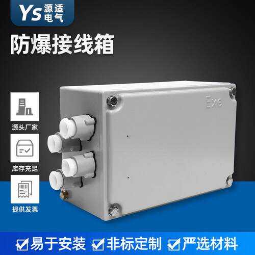 防爆接线箱增安箱 铸铝合金防爆接线箱防爆仪表箱 动力柜接线箱