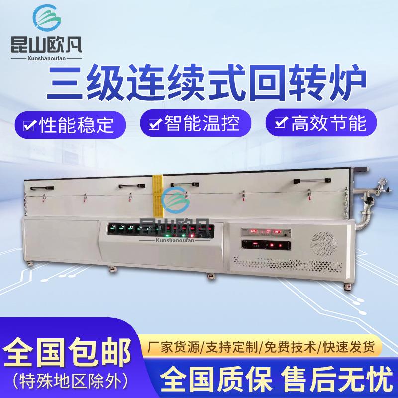 电阻丝加热高温管式回转炉双层风冷功率智能控温三级连续回转炉