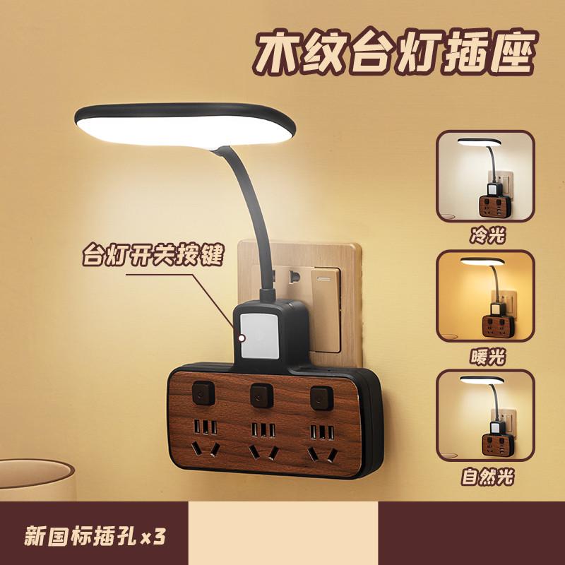 多功能一体台灯插座转换器卧室床头灯带开关无线排插面板一转多