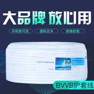 3三芯BVVB护套线 正泰国标电线电缆明装 电线铜芯线1.5 2.5 4平方2
