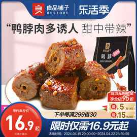 良品铺子鸭脖甜辣卤味熟食小吃，休闲食品锁鲜小包装追剧茶几小零食