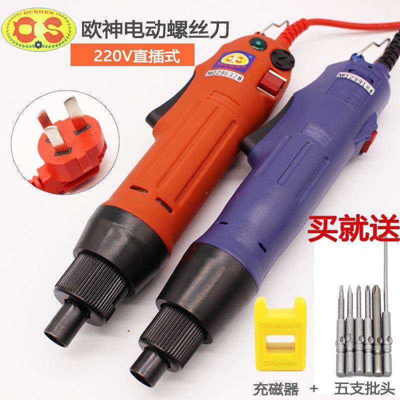 欧神直插式电动螺丝刀 工业级220V电批电动螺丝刀 家用电动起子套