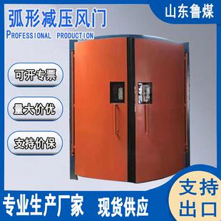全调节抗压缓冲风门 矿用弧形减压风门 逆向同步开启
