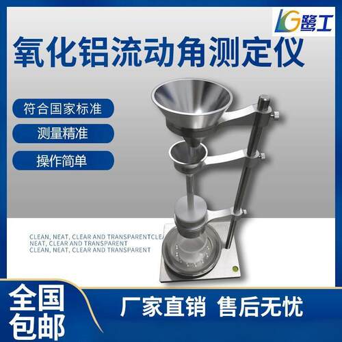 粉体氧化铝测定仪安息角测试器塑料粉末流动性国标休止角测量装置