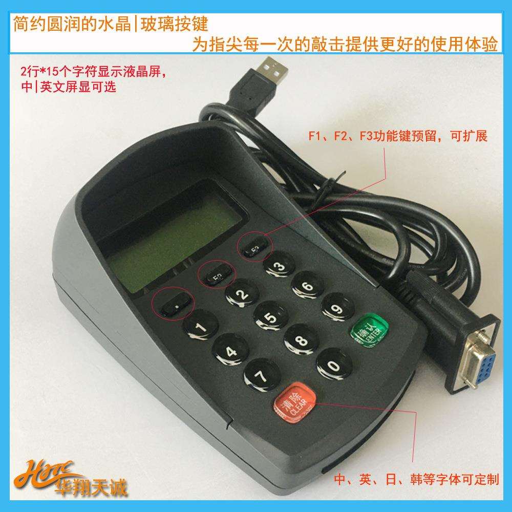 DUKPT|DES加密USB仿串防窥视密码键盘PINPAD一键断电小键盘