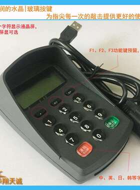 DUKPT|DES加密USB仿串防窥视密码键盘PINPAD一键断电小键盘