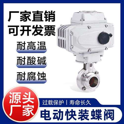 304不锈钢电动快装蝶阀D981X-16P卫生级快开卡箍夹头粉尘阀门220V