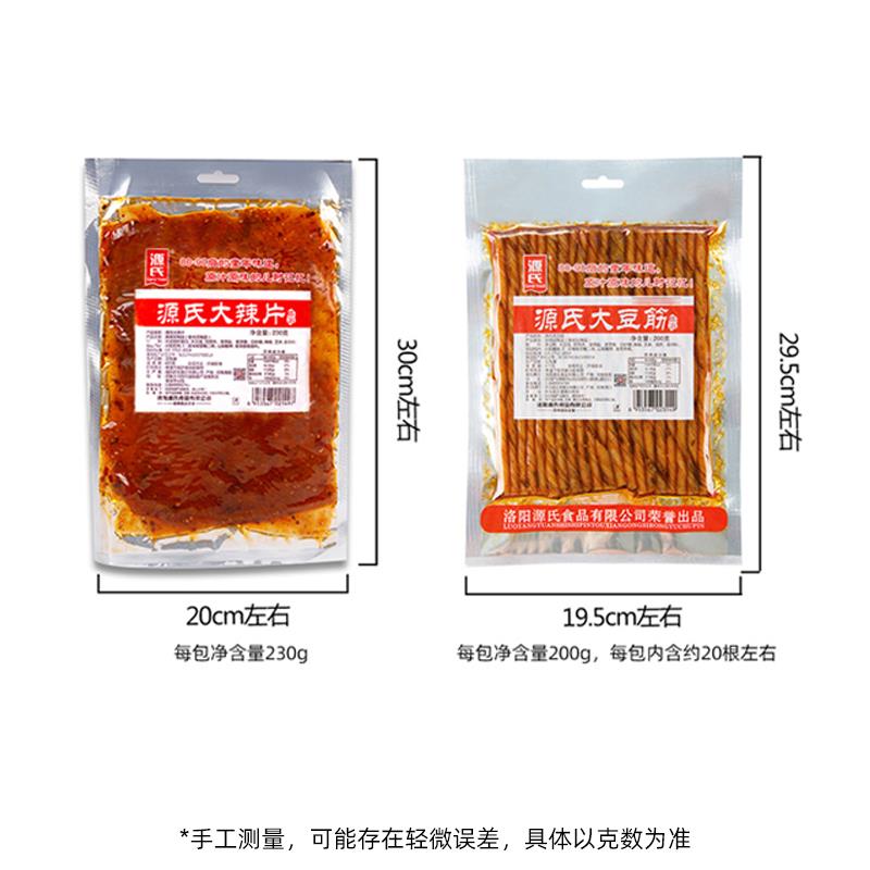 源氏大辣片老式辣条90儿时童年回忆面 面筋解馋网红休闲 小吃食品