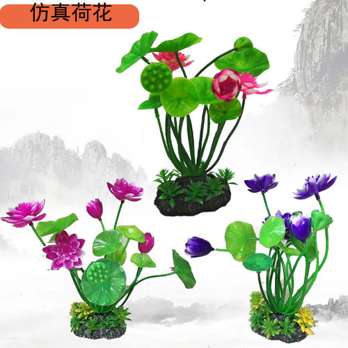 水族箱鱼缸造景仿真荷花水草装饰