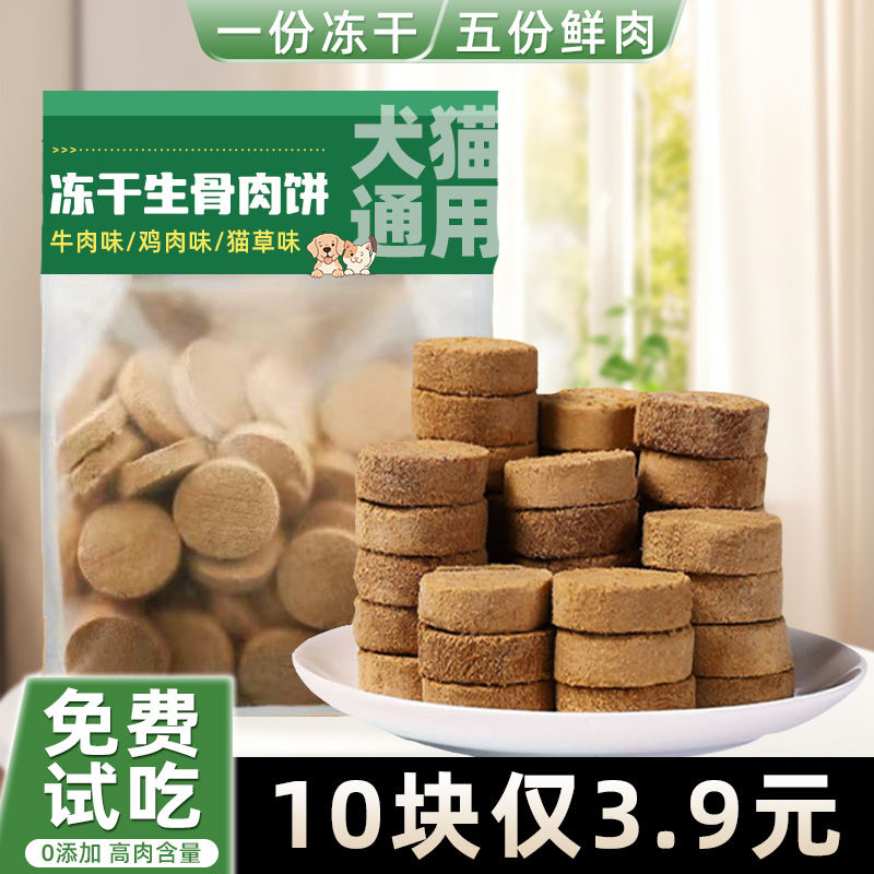 狗狗零食冻干生骨肉饼牛肉鸡肉味宠物饼干拌粮狗草磨牙棒猫主食粮