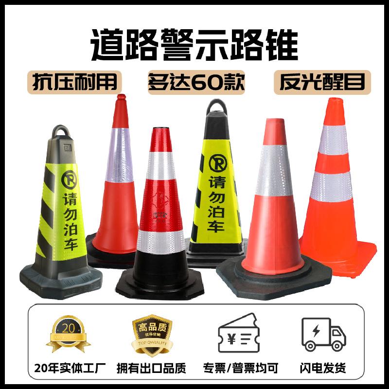 橡胶路锥pvc道路反光锥交通防撞禁止停车安全警示橡胶雪糕桶路障图片