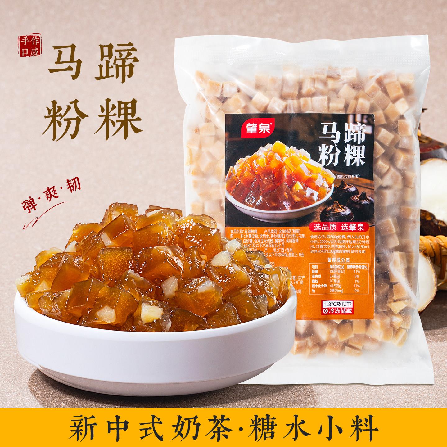 冷冻马蹄粉粿黑糖珍珠手作马蹄糕冬瓜茶四果汤甜品糖水奶茶店原料