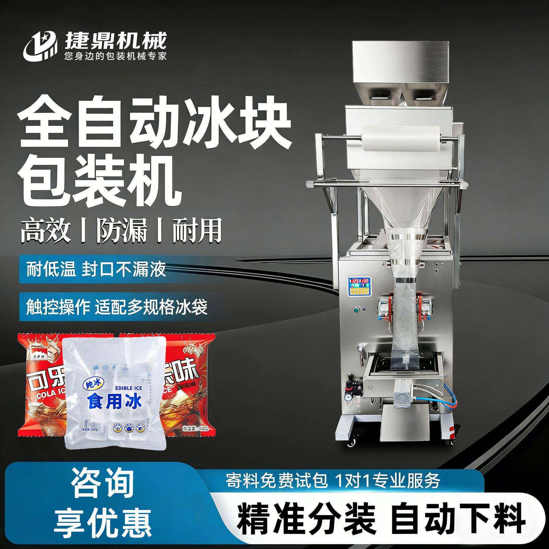 冰块全自动立式包装机冰粒冰袋自动打包设备速稳定袋装包装机