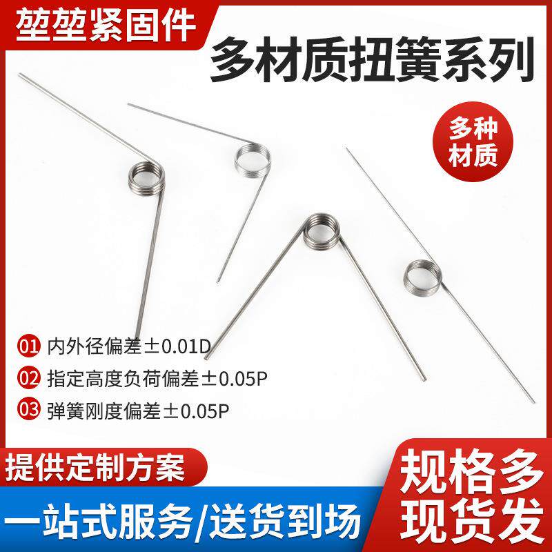 扭簧拉伸弹簧标准件90度/120/180度夹子扭簧弹彉配件异形双钩