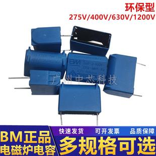 BM电磁炉电容0.33uF/2/3/4/5/8/10uF275V 400V 630V 1200V MKP-X2
