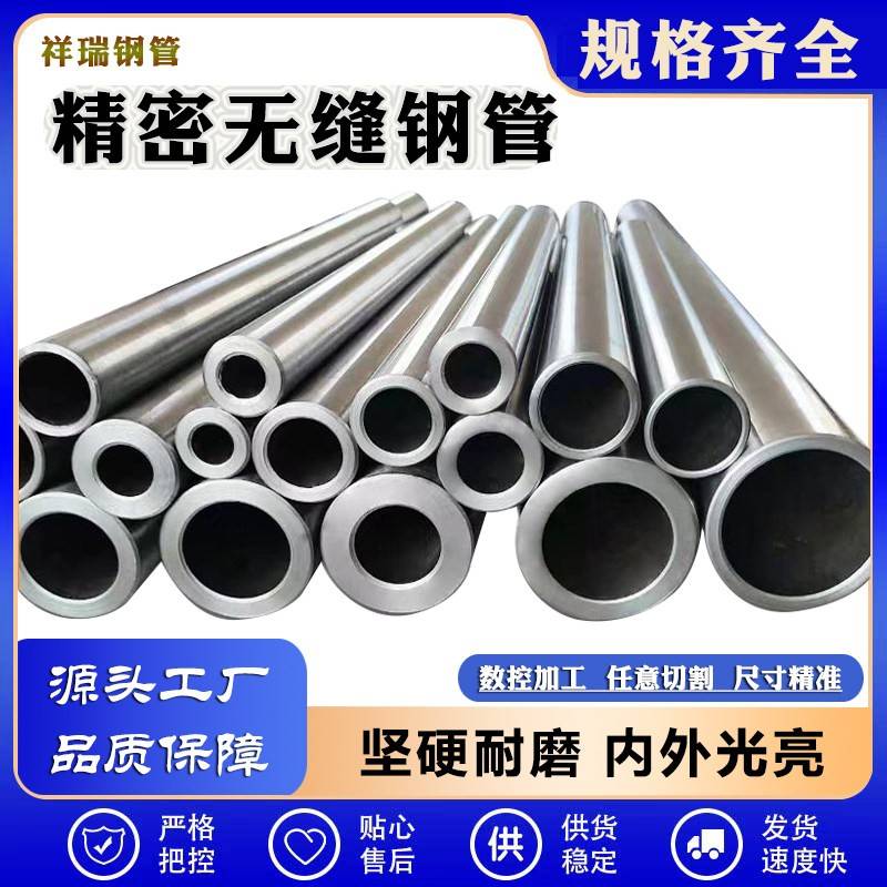 精密无缝钢管20#45号外径5-168内径3-160mm碳钢精拉铁管空心圆管