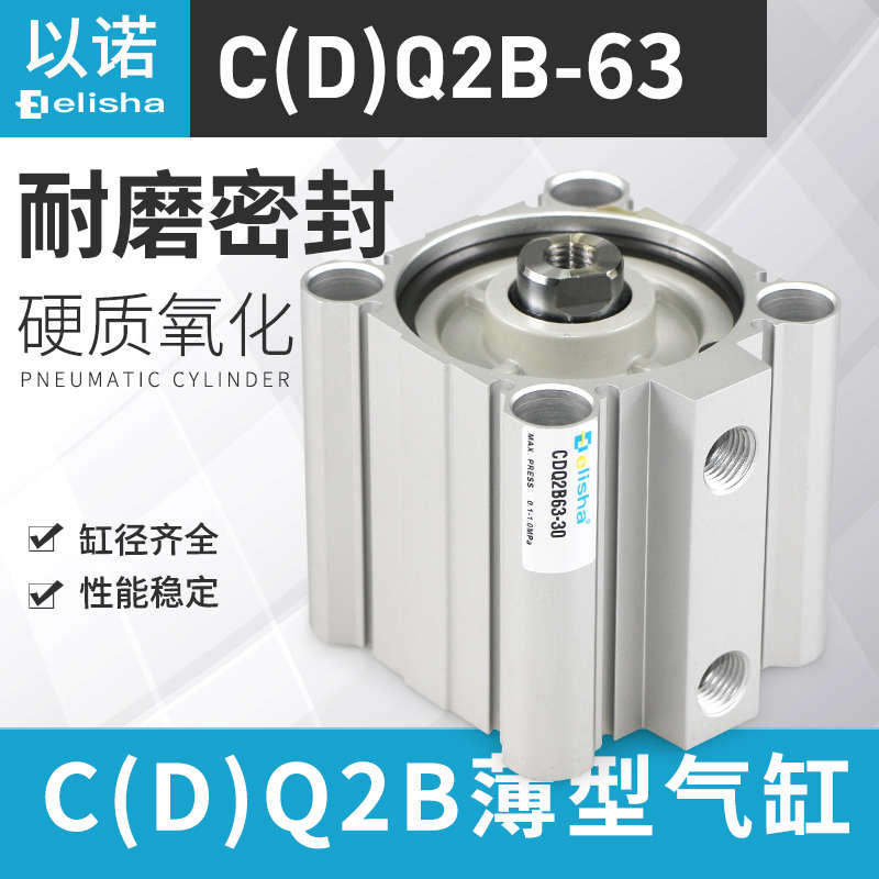 SMC型小型薄型气缸CQ2B/CDQ2B63-5/10/20/25/30/35/40/45/50/75