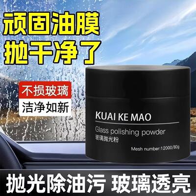 Powerful Oil Film Remover and Polishing Powder for Car Winds