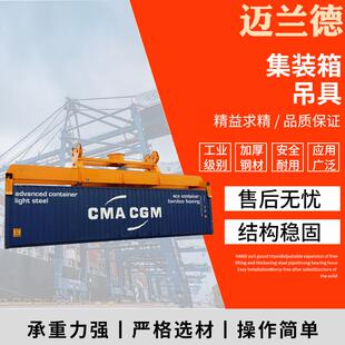 集装箱吊具港口码头起重吊具机械式双梁门吊具周转箱起吊工具
