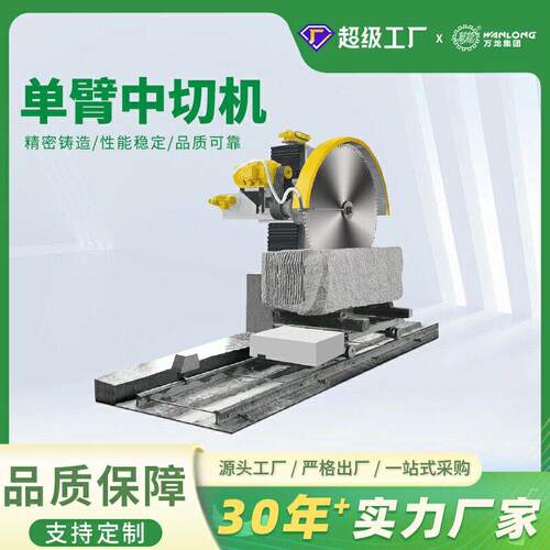 臂锯石机石英石厚板悬臂数控自动石材切割机荒料碑料碑石设备
