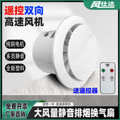 遥控双向强力排气扇静音抽风机换气卫生间艾灸抽烟排风扇小型浴室