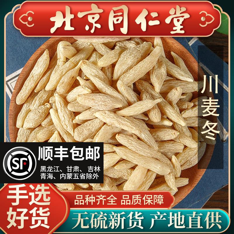 同仁堂正品川麦冬中药材500g搭黄芪玉竹非特级野生正宗麦冬干货图片