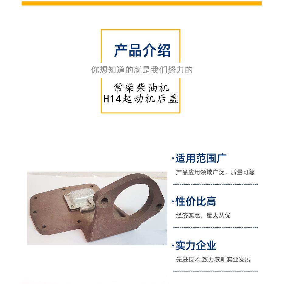 常柴柴油机起动机后盖 h14常柴单缸水冷柴油机配件电启动后盖跨境