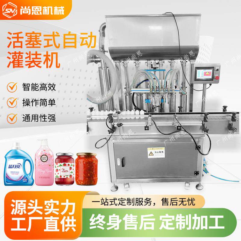全自动洗衣液活塞灌装机机械化妆品食品液体膏体洗手液填充机防爆