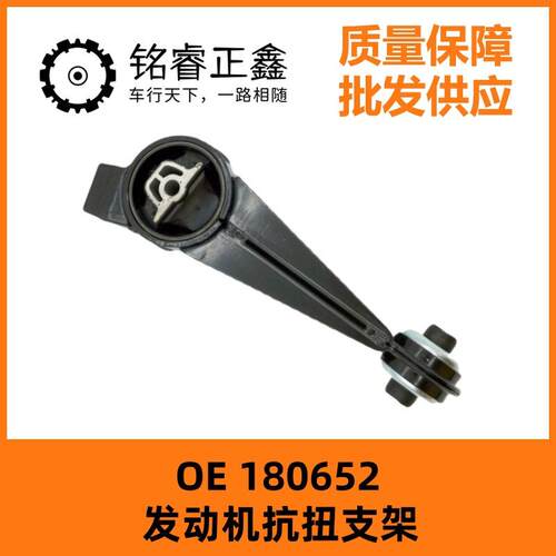发动机抗扭支架 1806 52适用雪铁龙C5/2.3 标致407/2.3 607/2.0