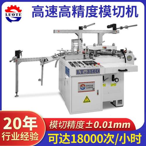 自动送料手表螺丝柱泡棉垫片模切机厂家供应PET电子辅料模切机