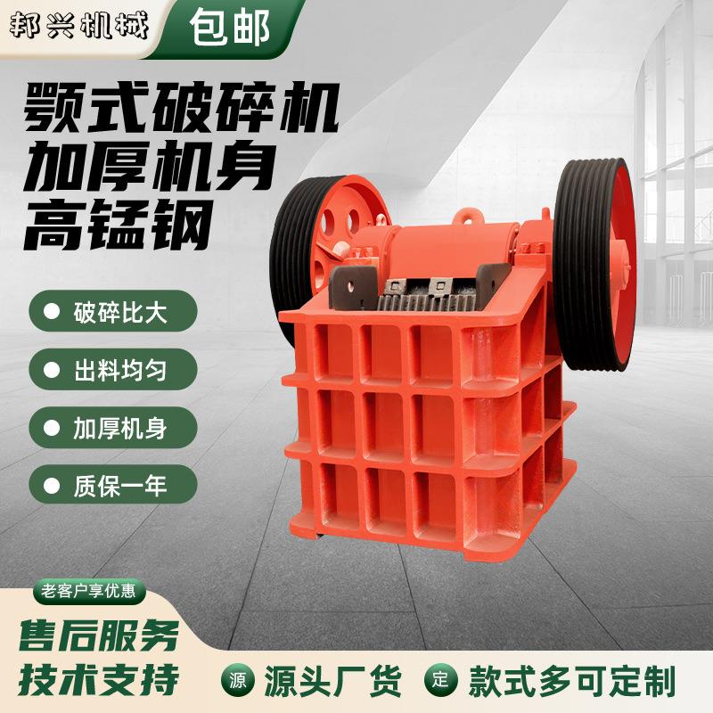 岩小破型颚式碎机混凝土碎石建筑垃圾粉碎机花岗石头鄂150*250式