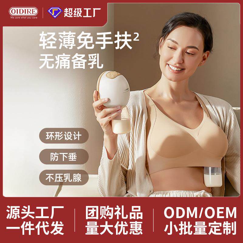 OIDIRE电动吸奶器智能热敷免手扶吸奶仪全自动产后便携一体挤奶器
