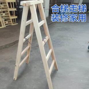 家用装修木梯子人字梯子实木室内装修楼梯木头简易折叠双侧木质梯