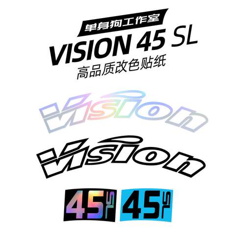VISION 45SL轮组贴纸公路车碳刀圈改色防水个性自行车贴防晒银色