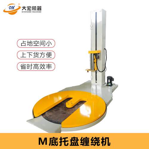 缠绕机缠绕包装机M型底盘托盘缠绕机TP1650F-M智能裹包机