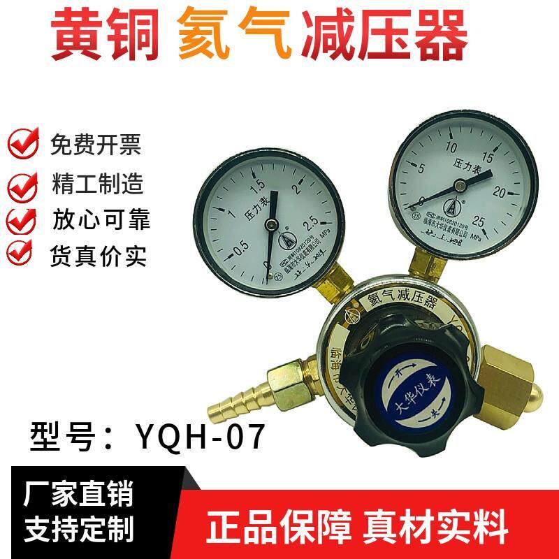 勇超牌氦气减压器/氦气减压阀YQH-07临海市大华仪表有限公司制造