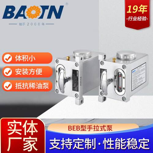 宝腾润滑BEB型手拉式润滑泵稀油活塞泵体积小安装方便附止逆装置