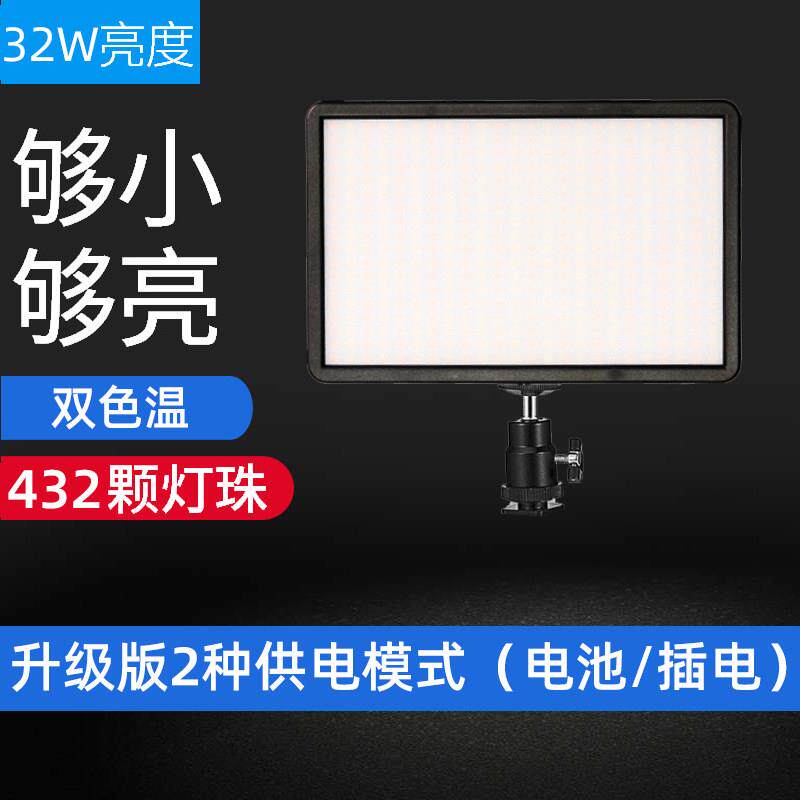 32w432颗灯珠双色温LED补光灯摄影灯单眼相机拍摄灯拍照摄像灯手
