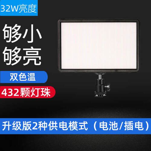 32w432颗灯珠双色温LED补光灯摄影灯单眼相机拍摄灯拍照摄像灯手