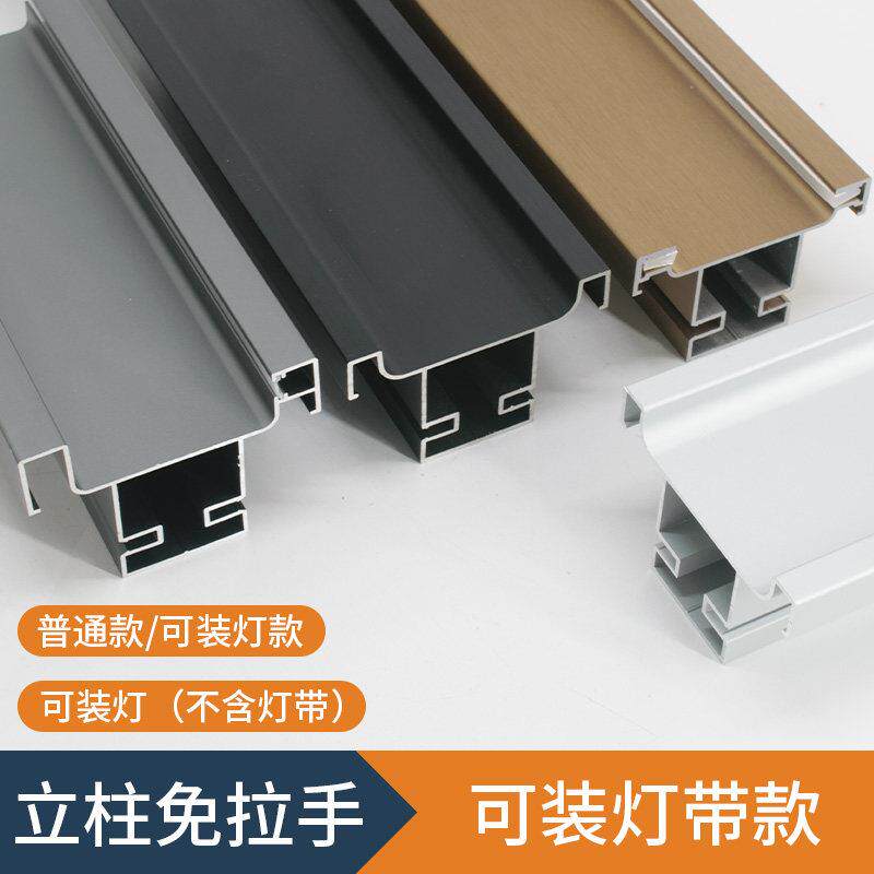高柜立柱衣柜免拉手五金型材U型槽柜体单侧双边铝合金隐形C型铝材