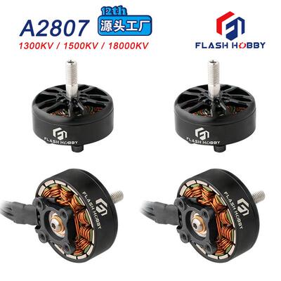 A2807无刷电机1300KV马达FLASHHOBBY1500KVRC电机