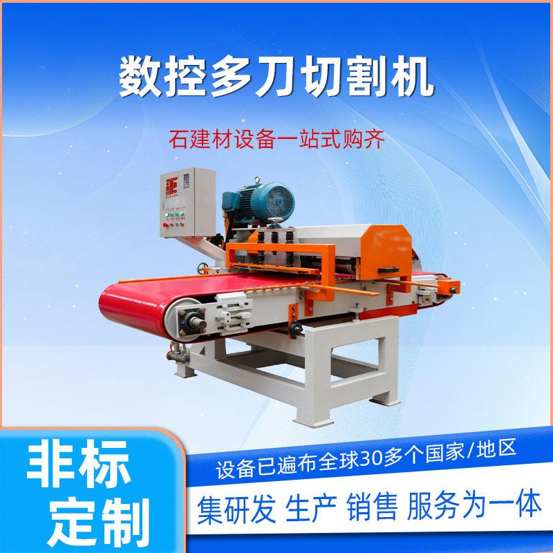 数控多刀切割机器大理石文化石多面造型组合石锯全自动石材切条机