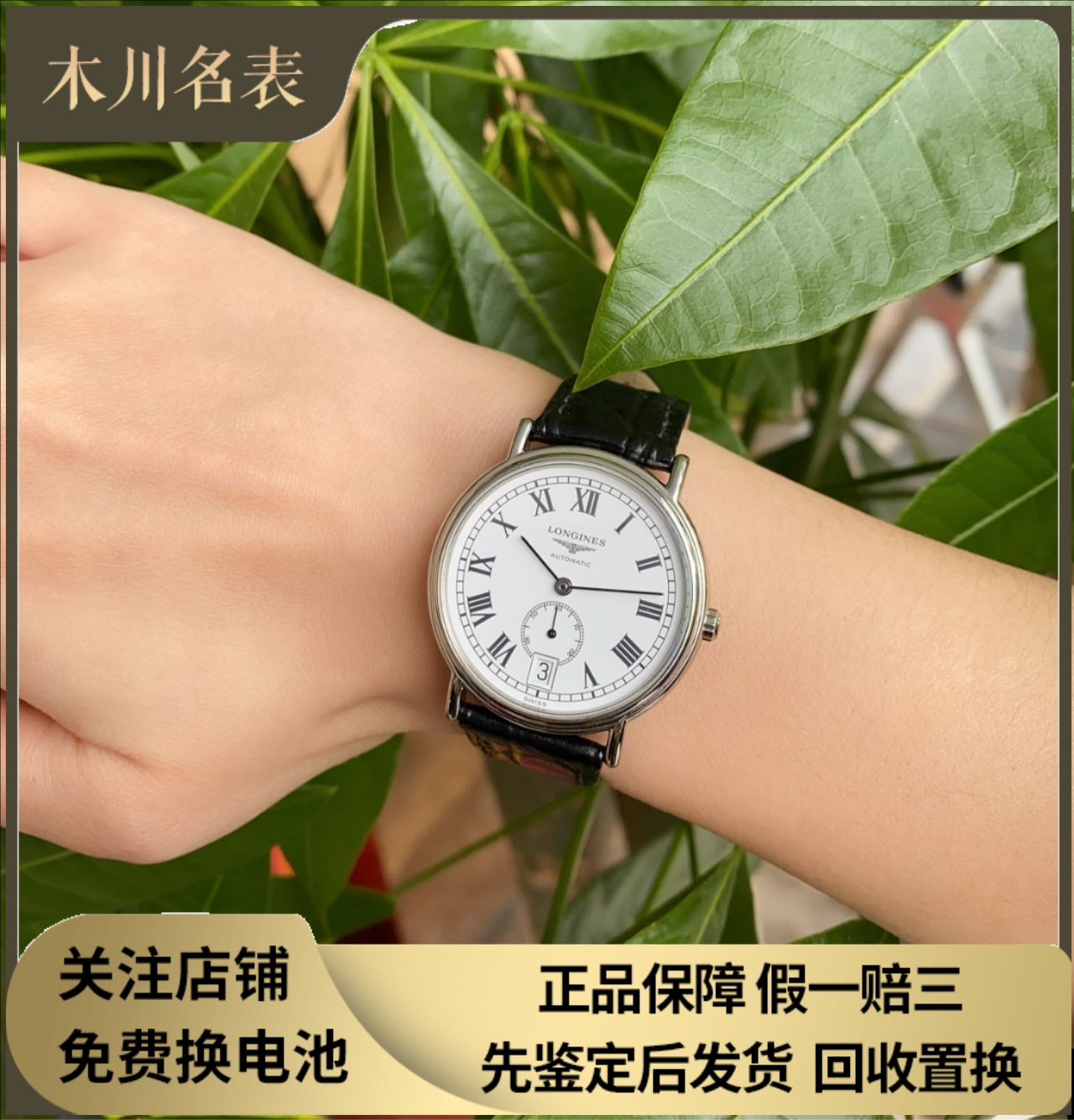 好价98新 浪琴瑰丽系列L4.804.4.11.2钢皮自动机械腕表男表34MM