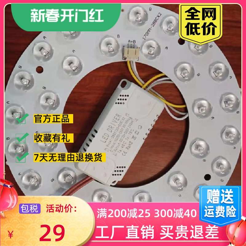 隐形吊扇灯芯带变光LED吸顶灯盘卧室圆形贴片风扇灯通用光源配件