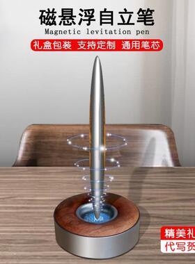 磁浮自立笔办公室桌面摆件装饰品送朋友领导实用高档生日礼物