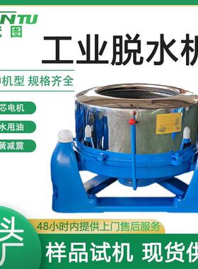 不锈钢工业脱水机汽车零部件脱油机鸡翅粉末渣离心机甩干机