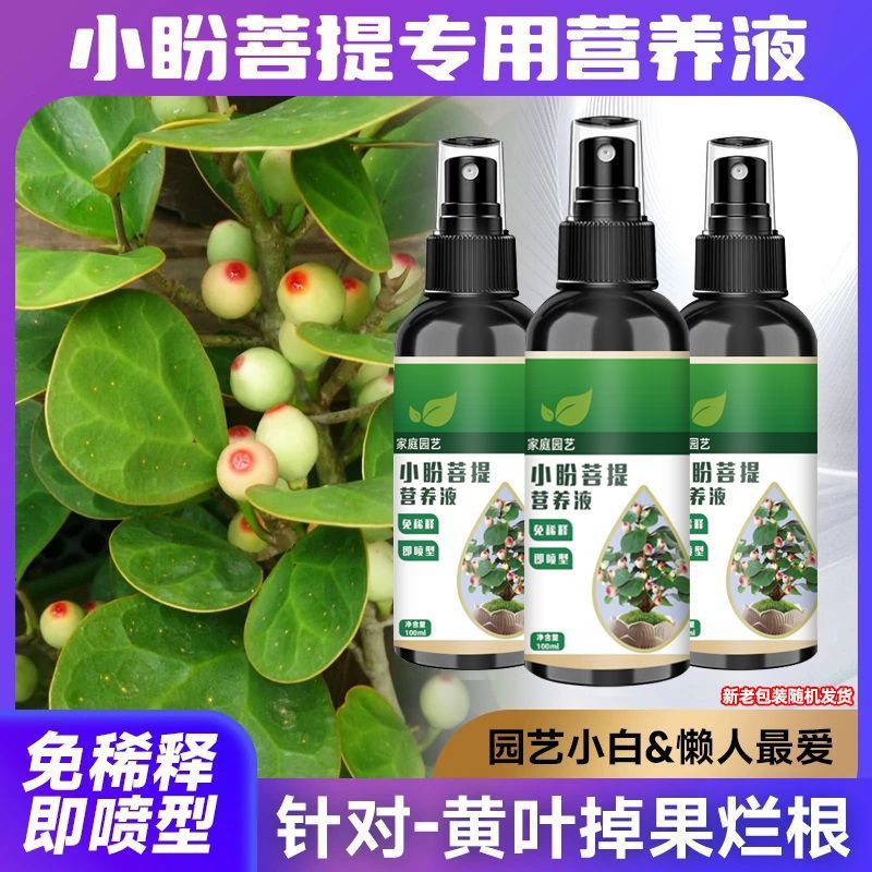营养液分销代发菩提菩提生物菌肥