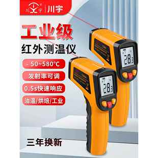 川宇工业红外线测温仪T580A高精度电子测温枪厨房水温油温温度计