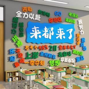 初中班级布置教室装饰励志标语文化氛围布置培训机构墙贴画黑板报